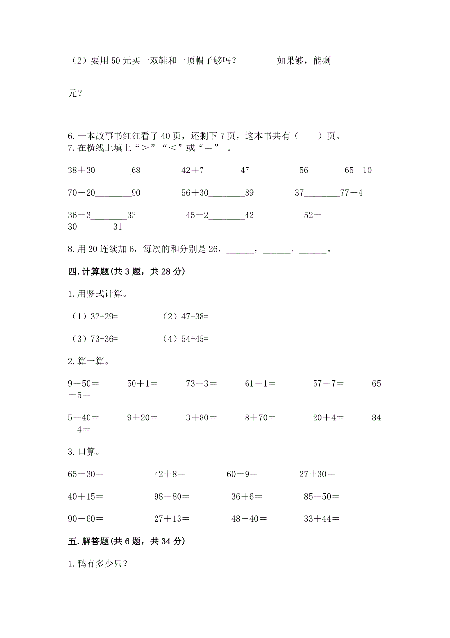 小学数学二年级《100以内的加法和减法》练习题附参考答案（巩固）.docx_第3页