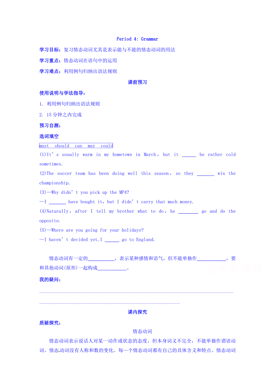 四川省广安市岳池县第一中学高中英语外研版必修4导学案 MODULE 5 A TIP ALONG THE THREE GORGES 第4课时.doc_第1页