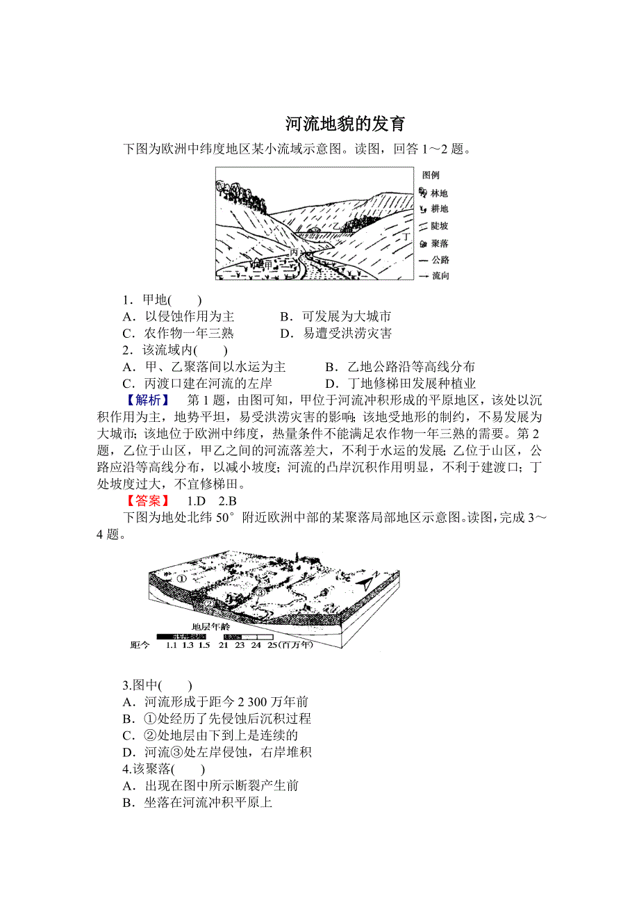 2015年高三高考一轮复习 河流地貌的发育.doc_第1页