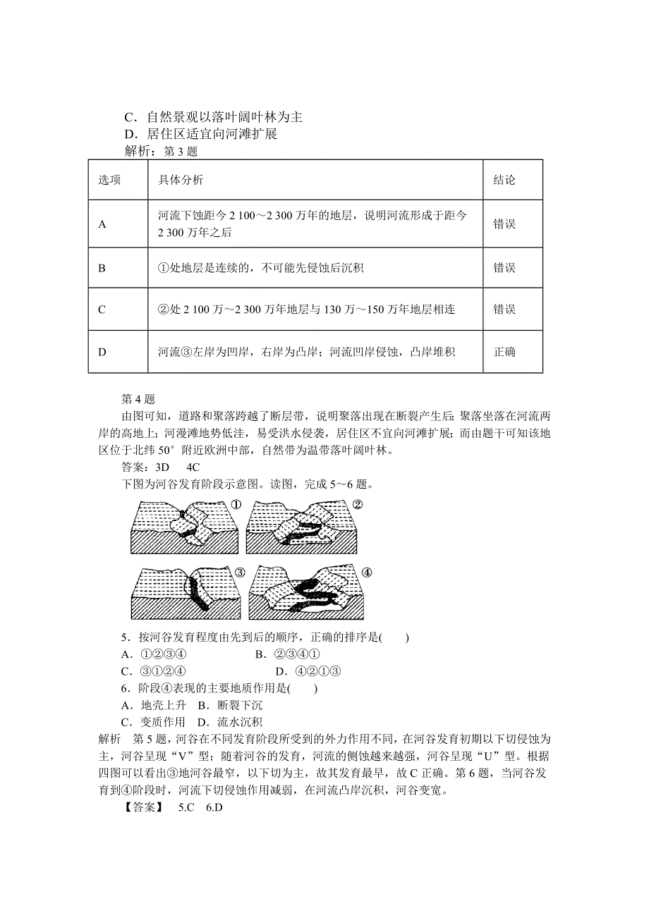 2015年高三高考一轮复习 河流地貌的发育.doc_第2页