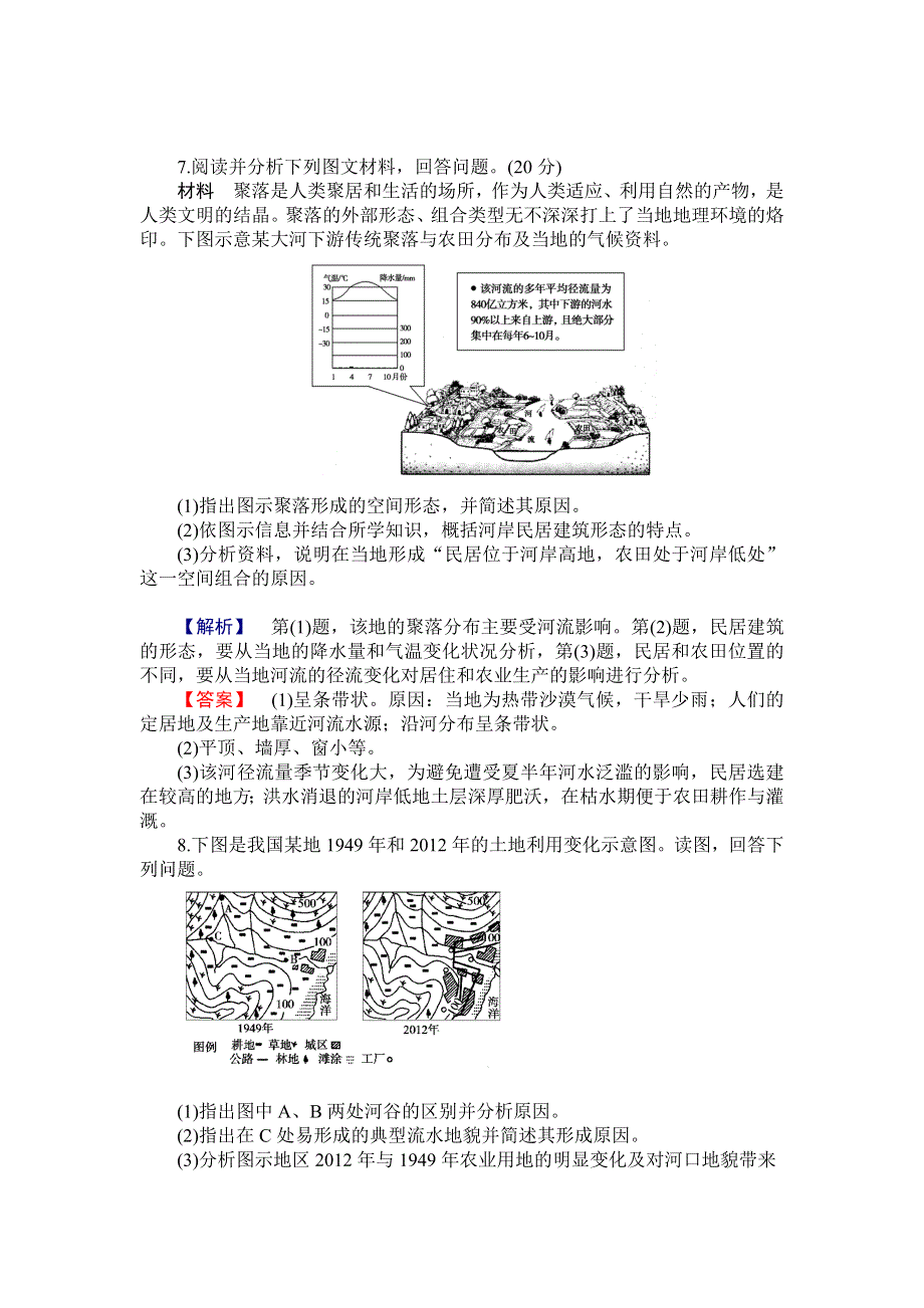 2015年高三高考一轮复习 河流地貌的发育.doc_第3页