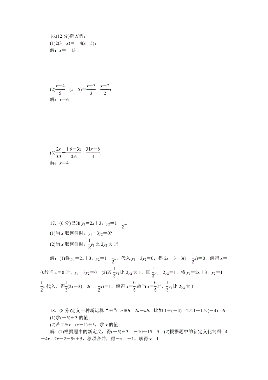 2022七年级数学上册 第3章 一元一次方程周周清（检测内容 3.doc_第3页