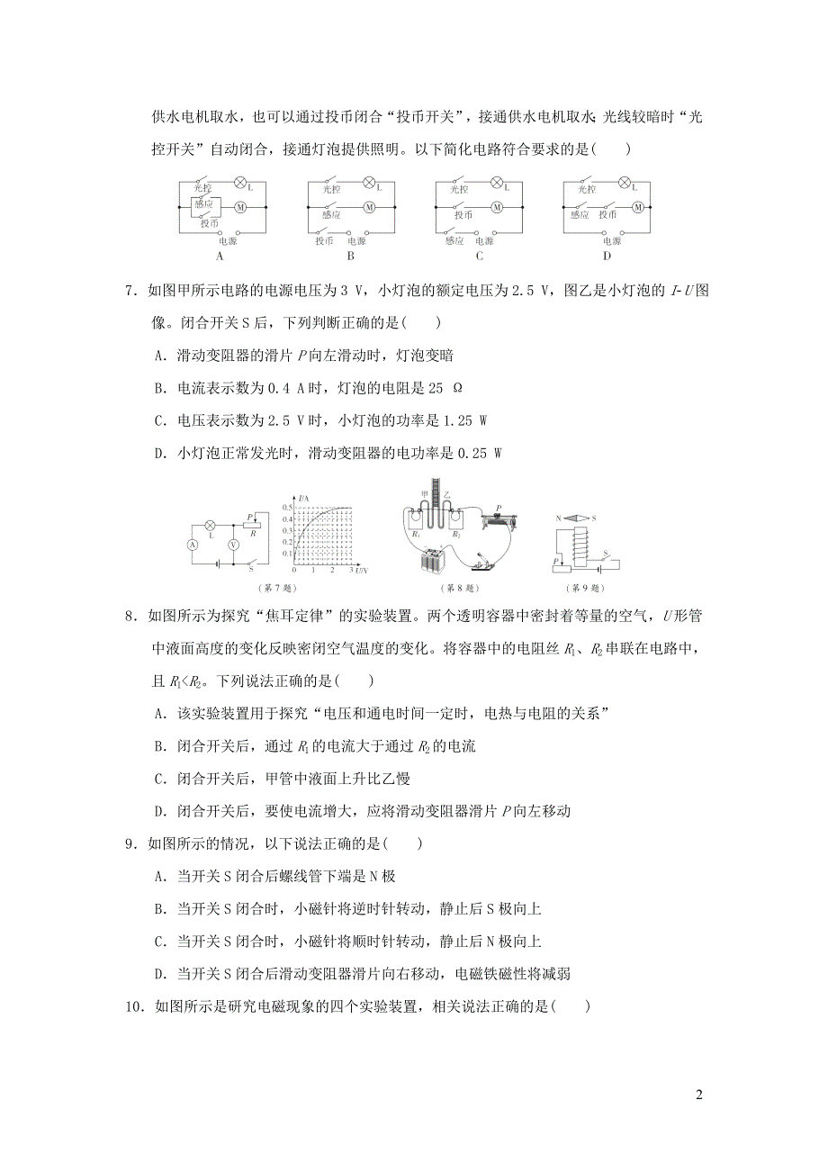 2021九年级物理上学期期末达标检测卷（教科版）.doc_第2页