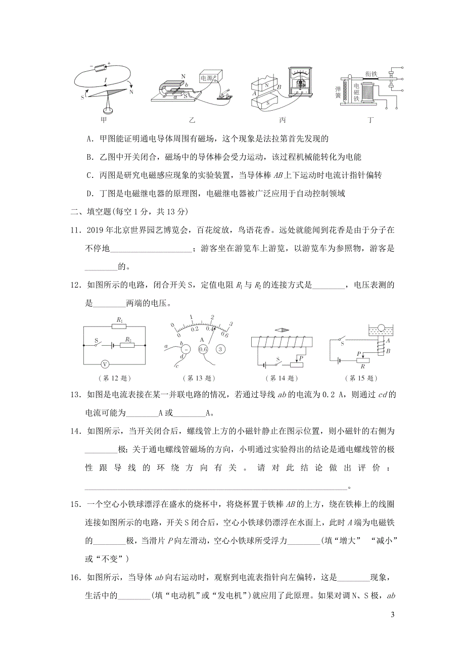 2021九年级物理上学期期末达标检测卷（教科版）.doc_第3页