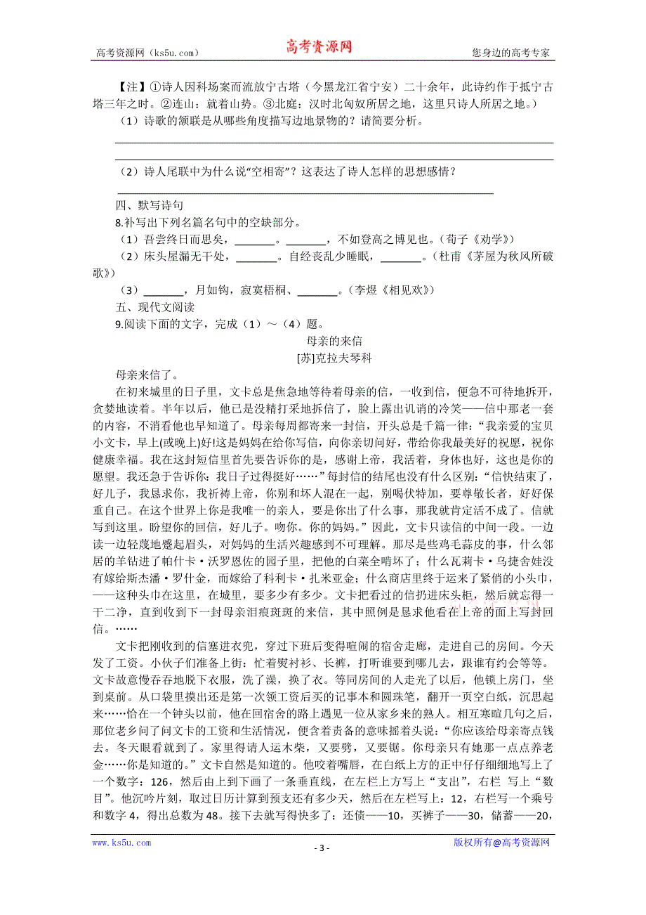 2015年高三语文寒假微训练 四 （WORD版含答案）.doc_第3页