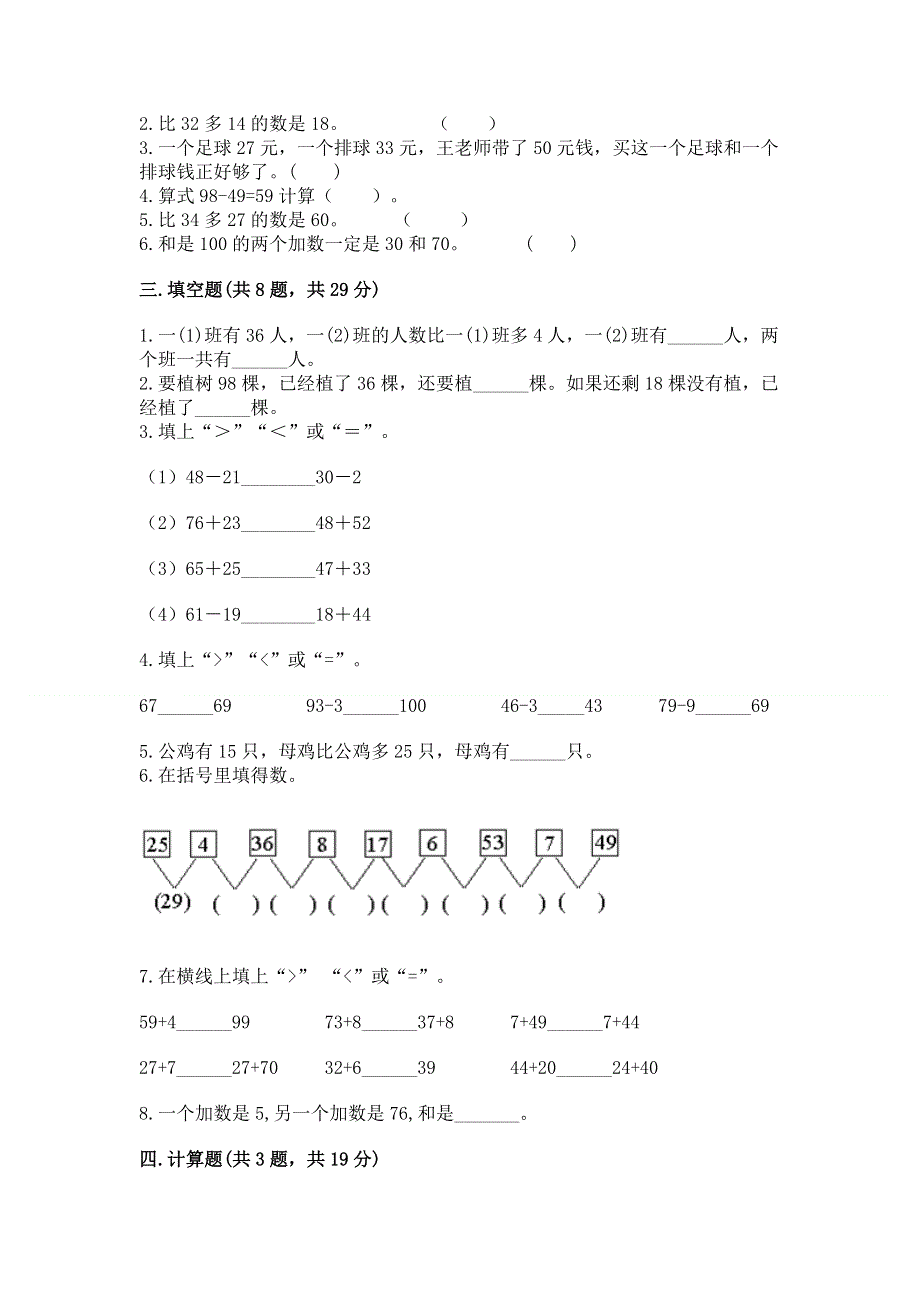 小学数学二年级《100以内的加法和减法》练习题附答案【名师推荐】.docx_第2页