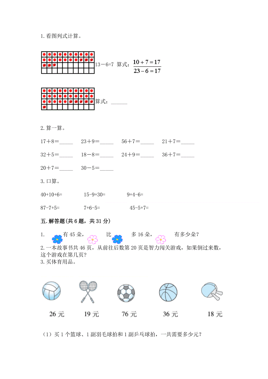 小学数学二年级《100以内的加法和减法》练习题附答案【名师推荐】.docx_第3页