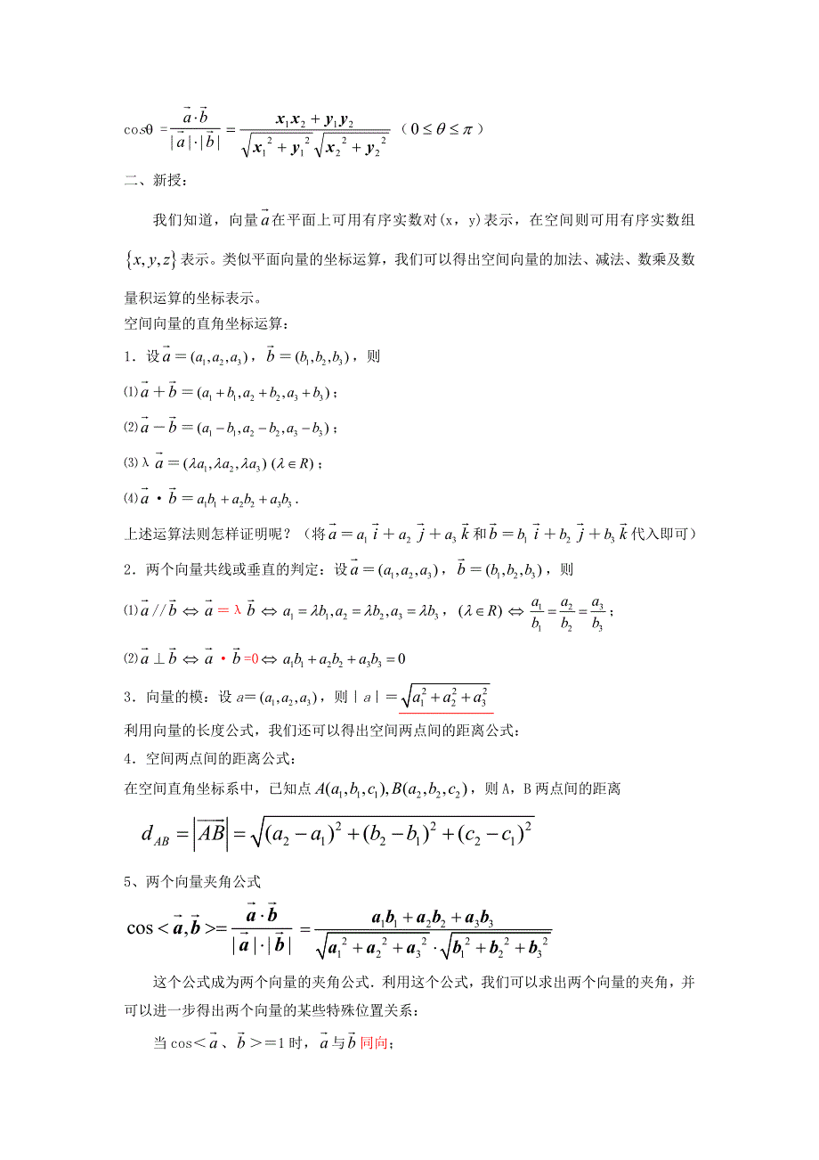 人教A版高中数学 选修2-1 3-1-5空间向量运算的坐标表示 教案 .doc_第2页