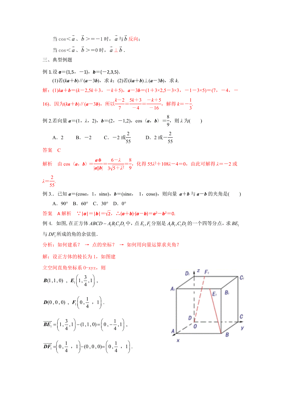 人教A版高中数学 选修2-1 3-1-5空间向量运算的坐标表示 教案 .doc_第3页