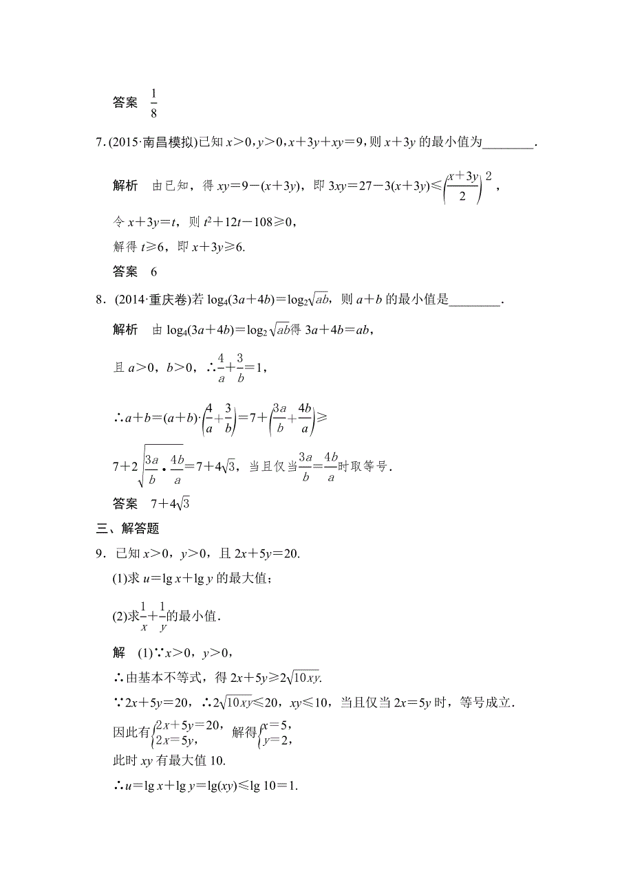 《创新设计》2016届 数学一轮（理科） 人教B版 课时作业 7-2 WORD版含答案.doc_第3页