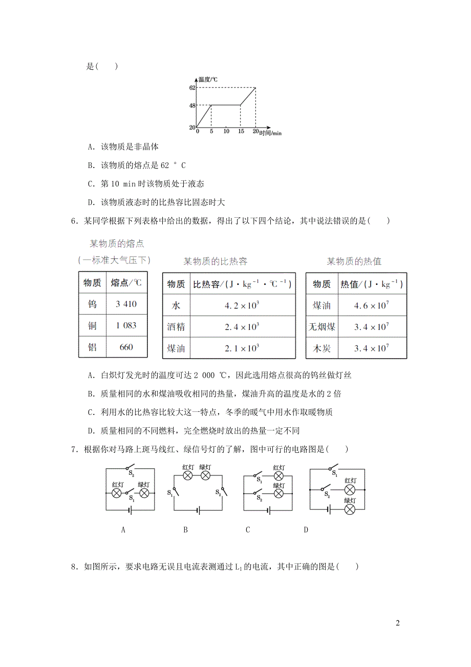 2021九年级物理上学期期中测试卷（新版）沪科版.doc_第2页