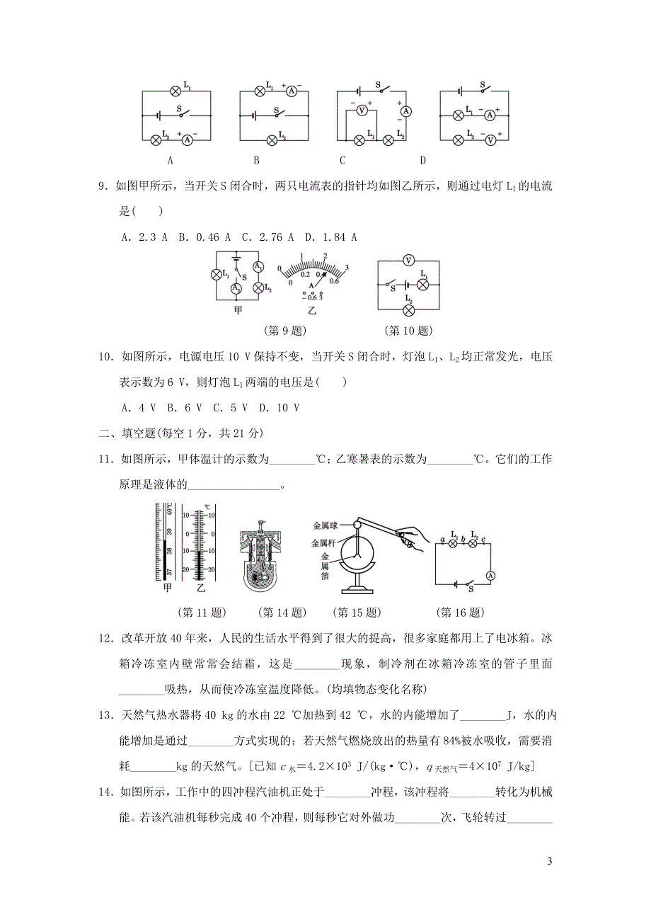 2021九年级物理上学期期中测试卷（新版）沪科版.doc_第3页