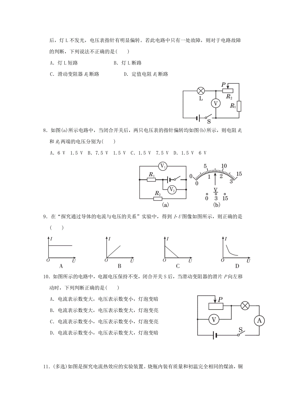 2021九年级物理上学期期末达标检测卷 （新版）粤教沪版.doc_第2页