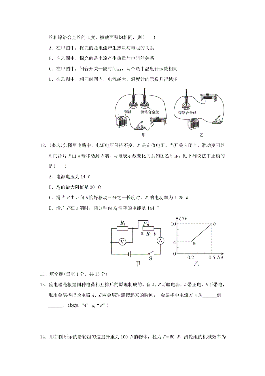 2021九年级物理上学期期末达标检测卷 （新版）粤教沪版.doc_第3页