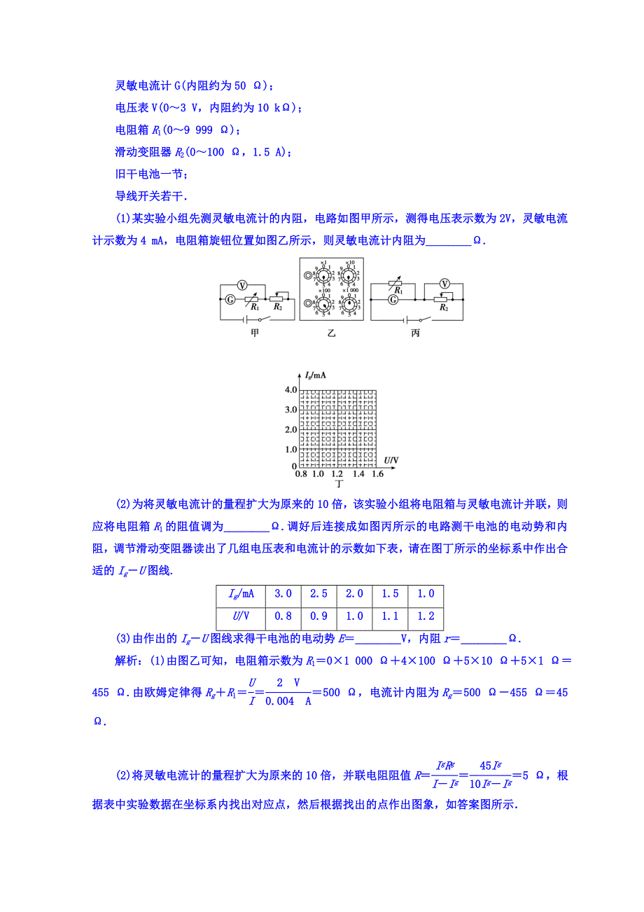 2018届高三物理二轮复习习题：实验题综合练1 WORD版含答案.doc_第2页