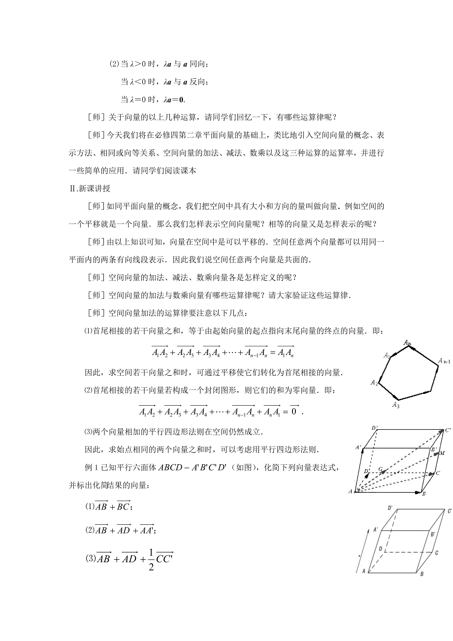 人教A版高中数学 选修2-1 3-1-1空间向量及其加减运算 3-1-2空间向量的数乘运算 学案 .doc_第2页