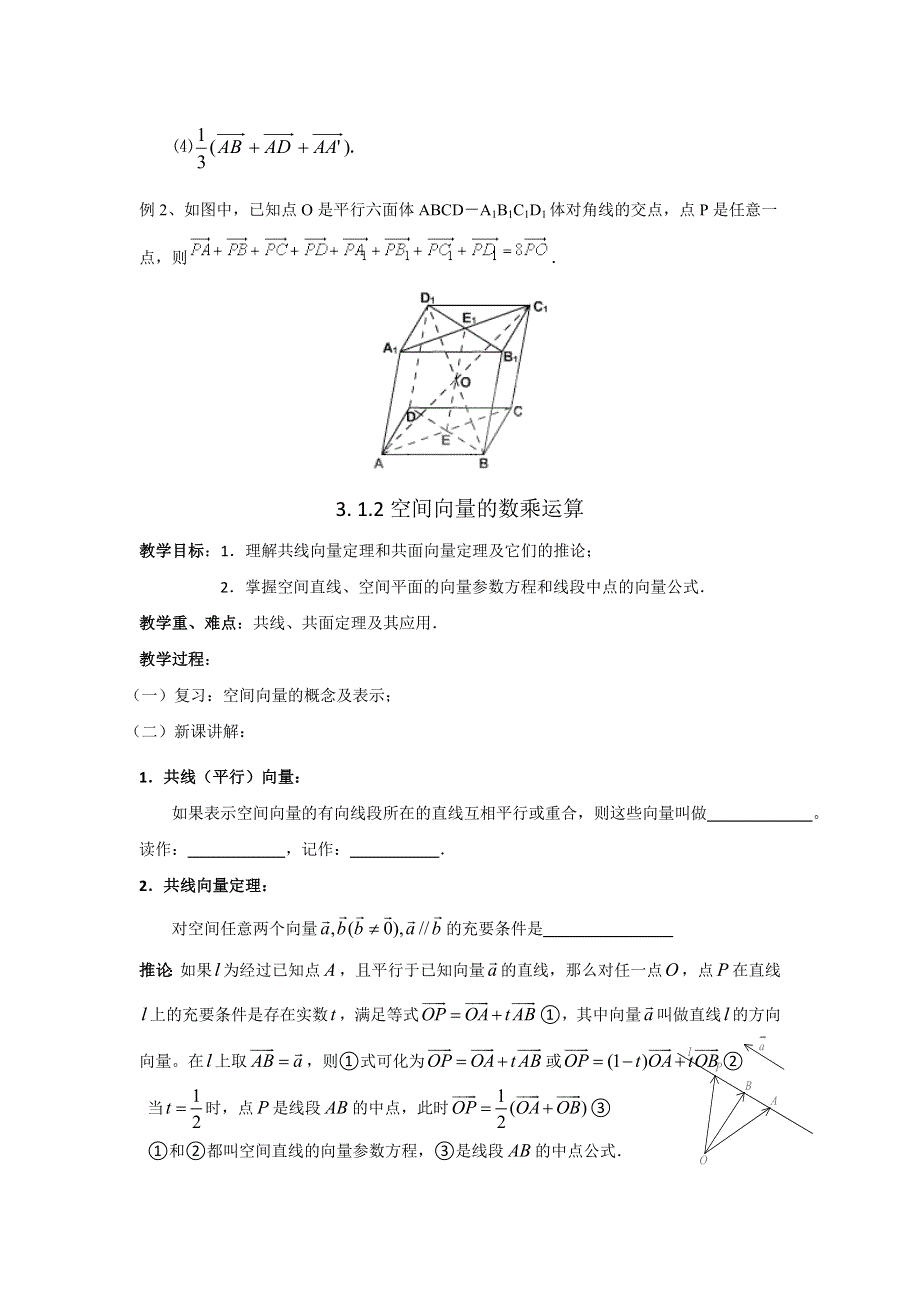 人教A版高中数学 选修2-1 3-1-1空间向量及其加减运算 3-1-2空间向量的数乘运算 学案 .doc_第3页