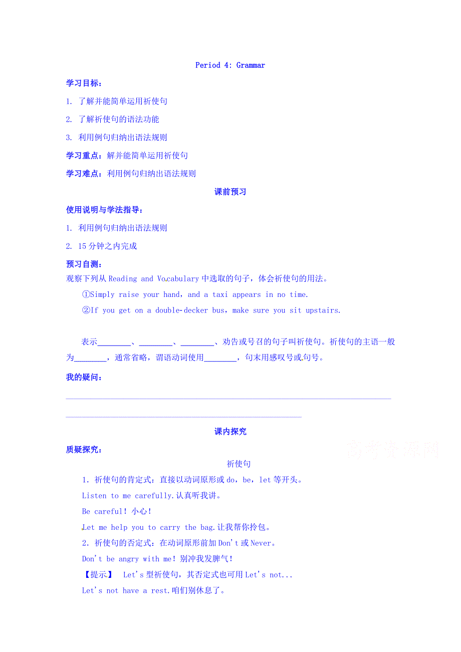 四川省广安市岳池县第一中学高中英语外研版必修4导学案 MODULE 2 TRAFFIC JAM 第4课时.doc_第1页