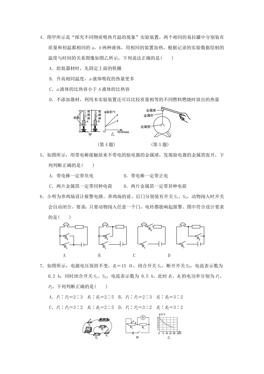 2021九年级物理上学期期末测试卷(B)（新版）沪科版.doc_第2页