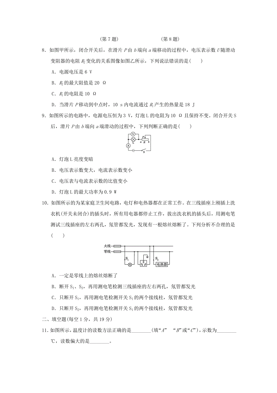 2021九年级物理上学期期末测试卷(B)（新版）沪科版.doc_第3页