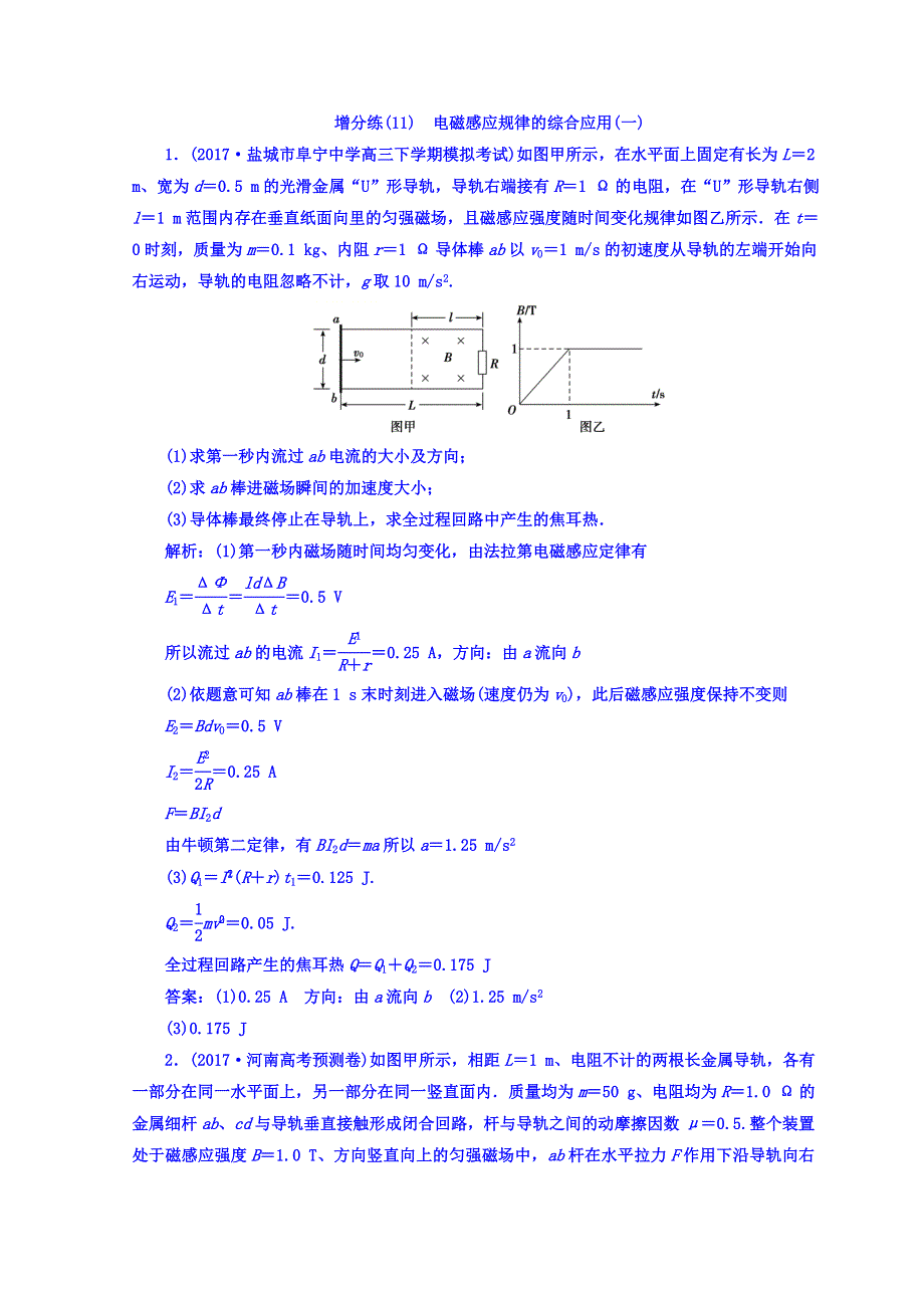 2018届高三物理二轮复习习题：计算题专题增分练11 WORD版含答案.doc_第1页