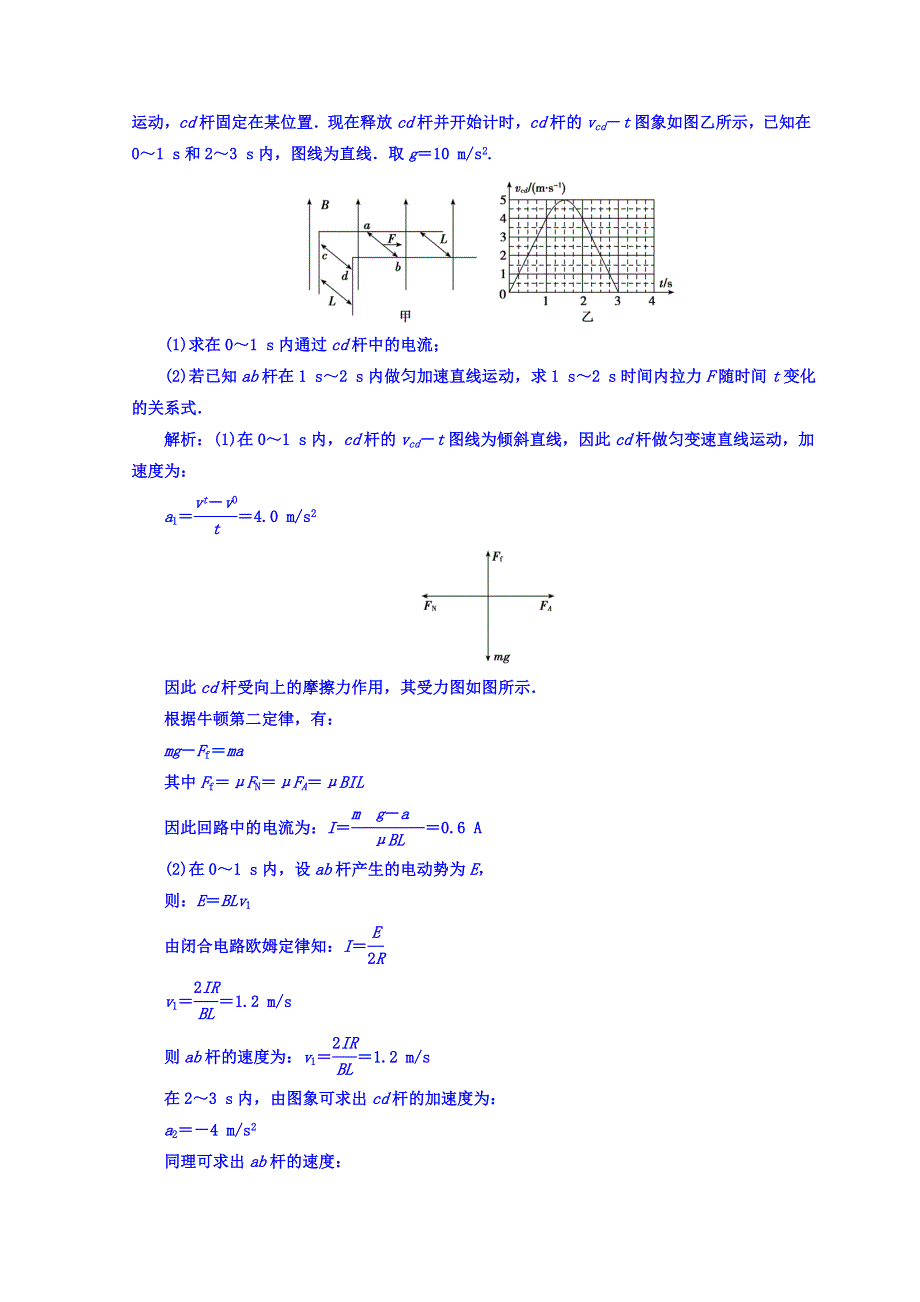 2018届高三物理二轮复习习题：计算题专题增分练11 WORD版含答案.doc_第2页