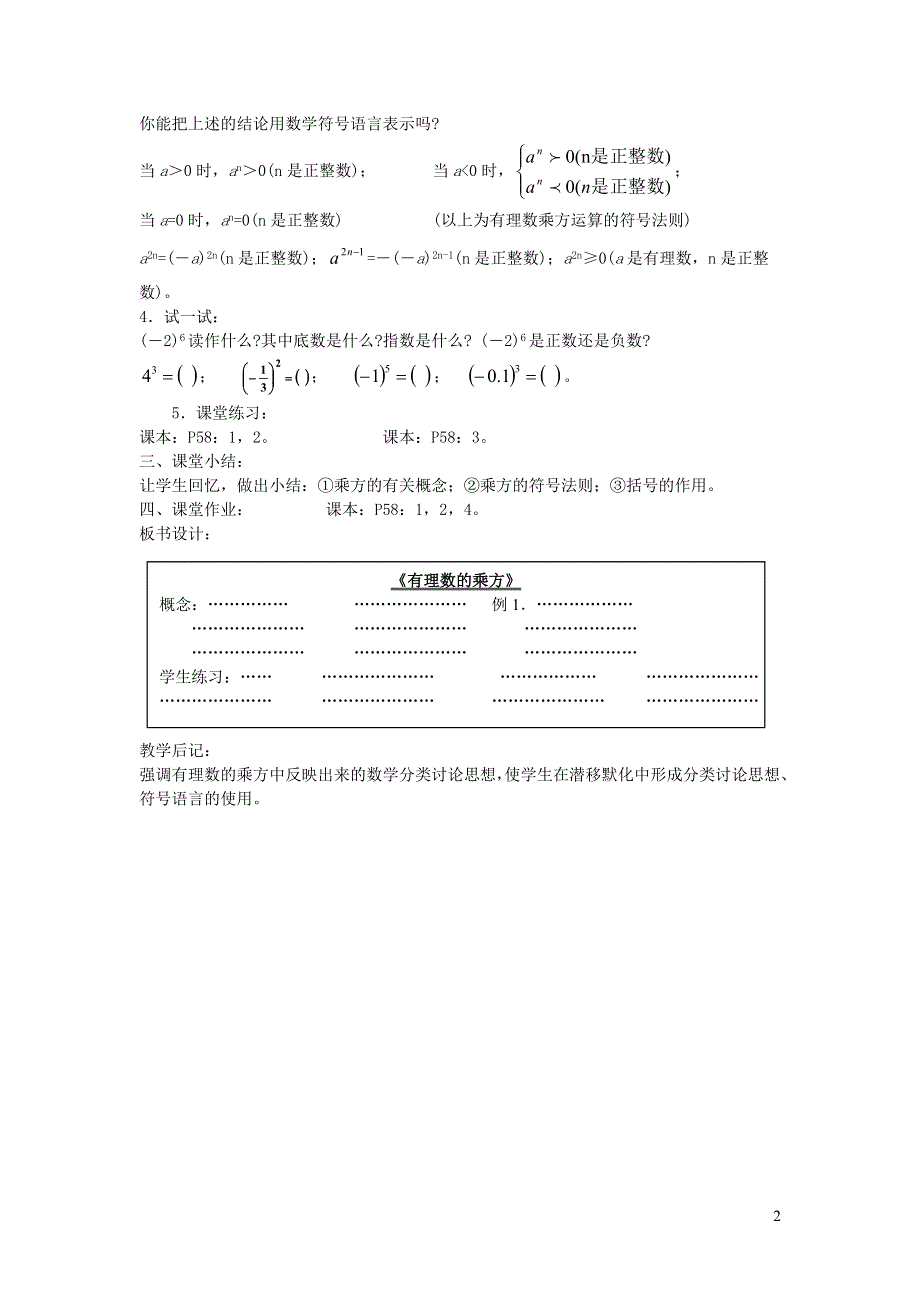 2022七年级数学上册 第2章 有理数2.11 有理数的乘方教案 （新版）华东师大版.doc_第2页