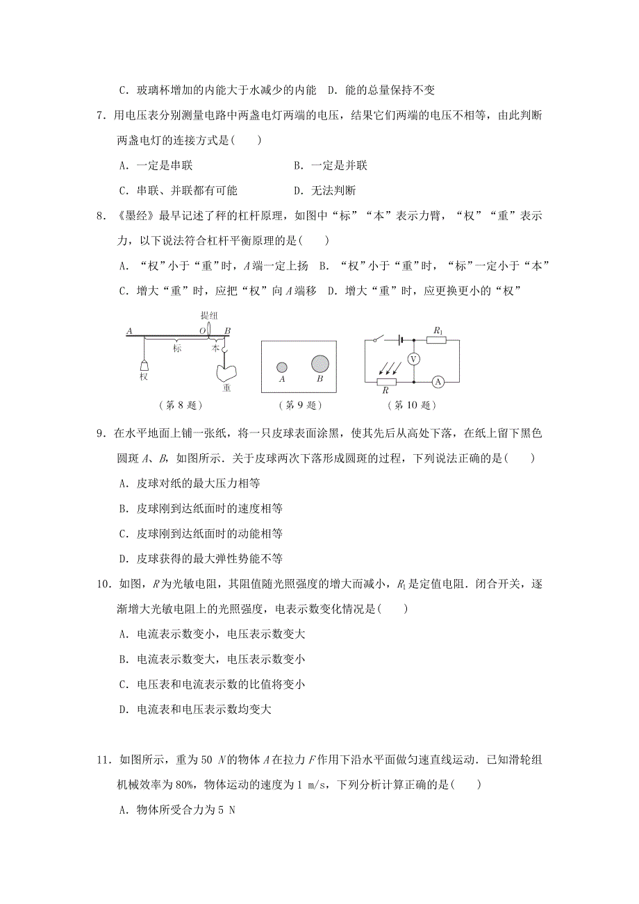 2021九年级物理上学期期末达标检测卷 （新版）苏科版.doc_第2页