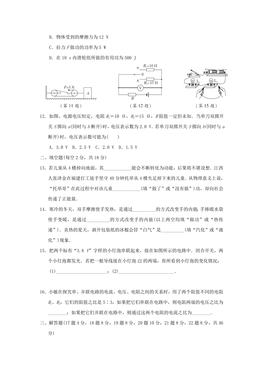 2021九年级物理上学期期末达标检测卷 （新版）苏科版.doc_第3页