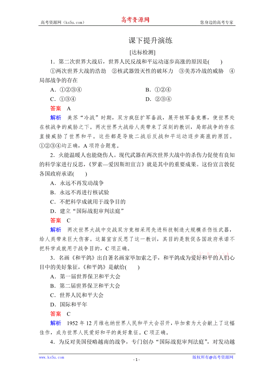 2020历史同步导学提分教程人教选修三测试：第六单元 和平与发展6-2A WORD版含解析.doc_第1页