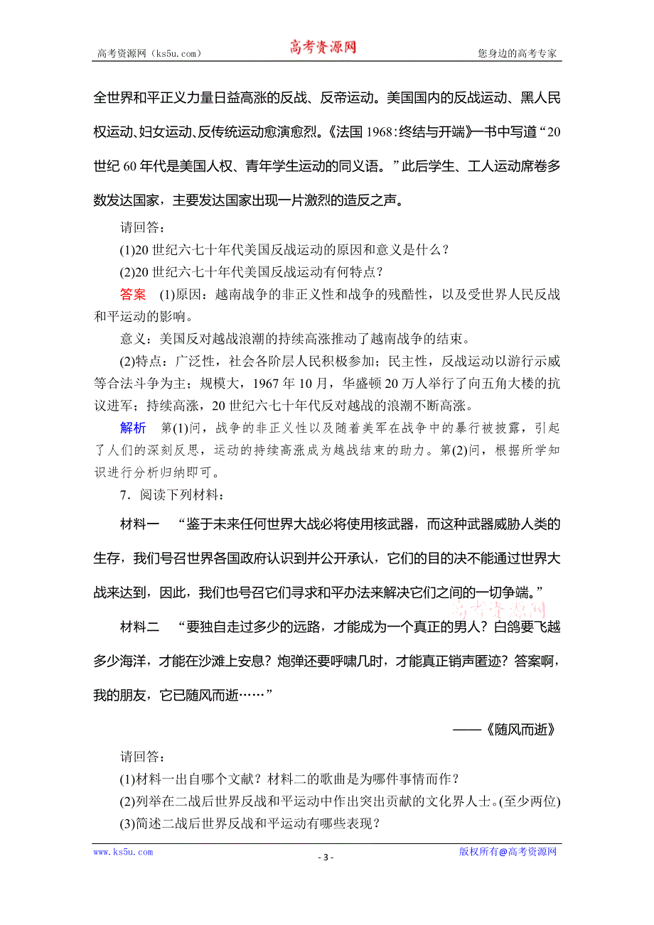 2020历史同步导学提分教程人教选修三测试：第六单元 和平与发展6-2A WORD版含解析.doc_第3页