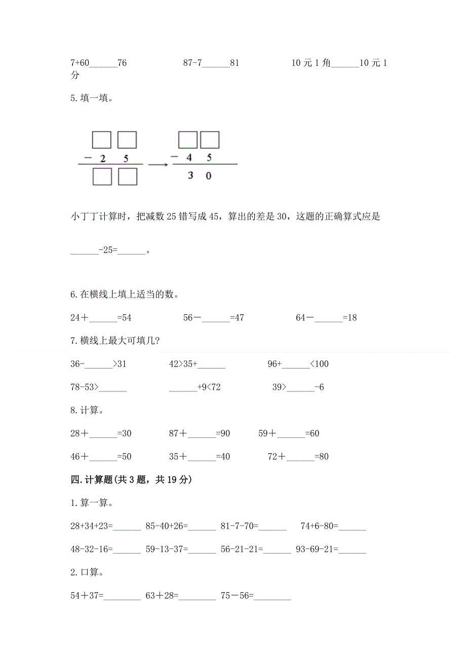 小学数学二年级《100以内的加法和减法》练习题附答案【基础题】.docx_第3页