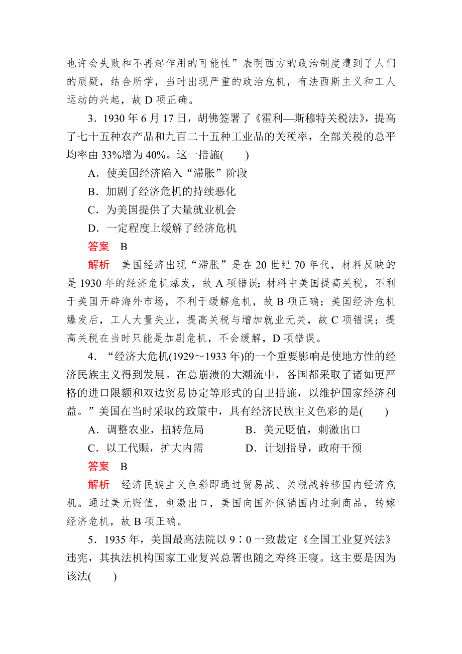 2020历史同步导学提分教程人民必修二测试：专题六水平测试 WORD版含解析.doc_第2页