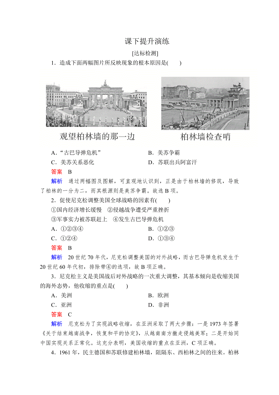 2020历史同步导学提分教程人教选修三测试：第四单元 雅尔塔体系下的冷战与和平4-3A WORD版含解析.doc_第1页