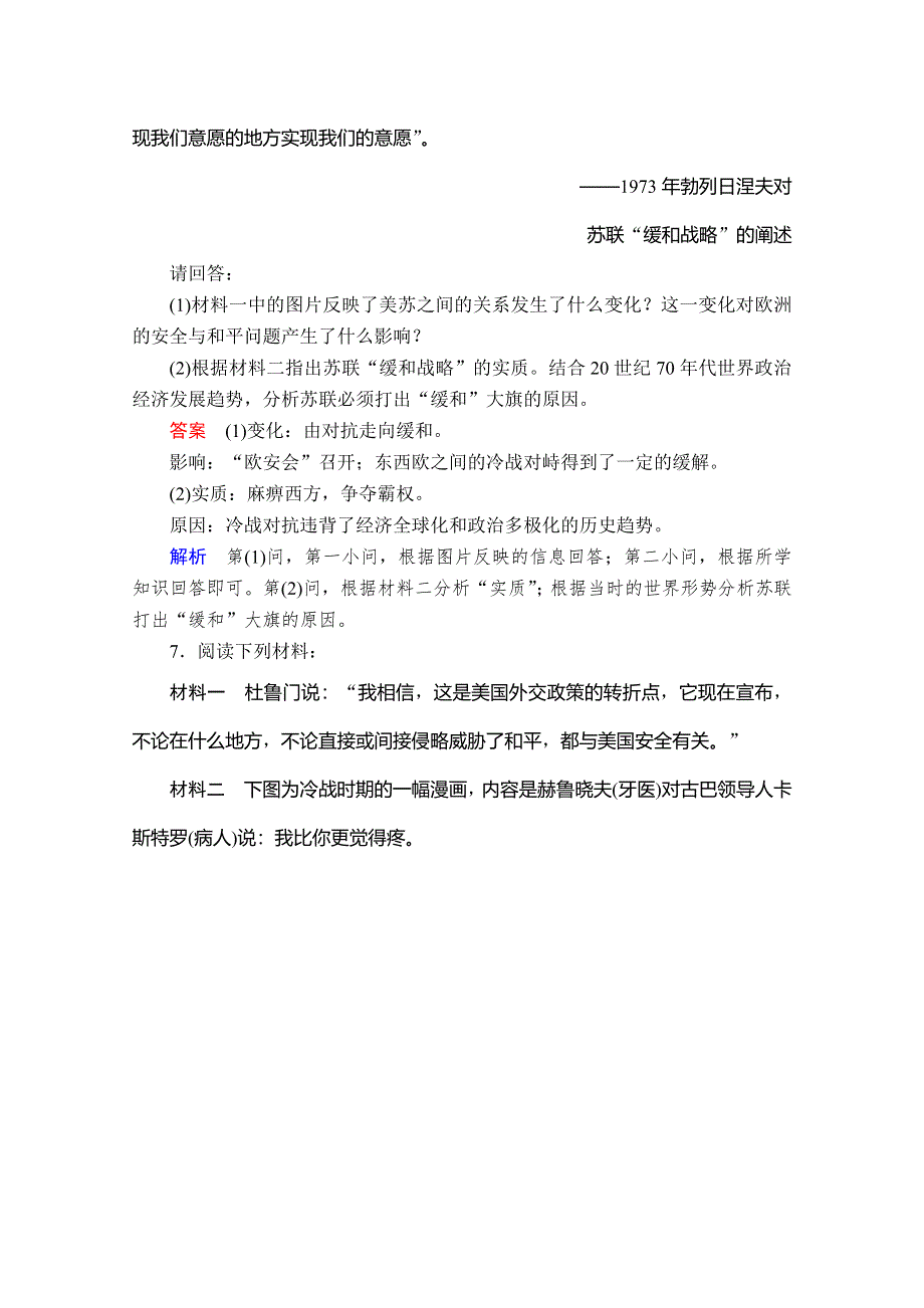 2020历史同步导学提分教程人教选修三测试：第四单元 雅尔塔体系下的冷战与和平4-3A WORD版含解析.doc_第3页