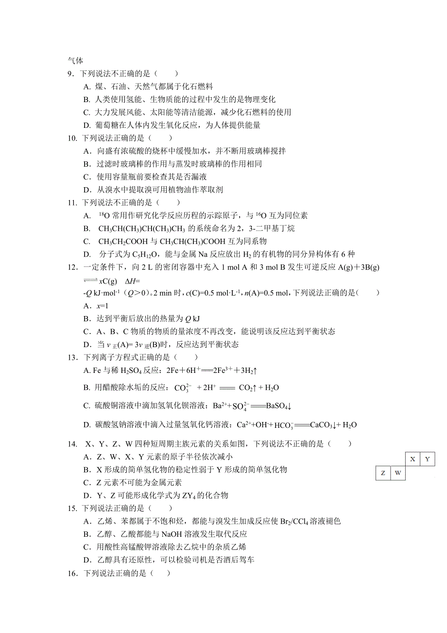 原创猜押卷 2017年11月浙江省普通高校招生选考科目考试 化学（二） WORD版含答案.doc_第2页