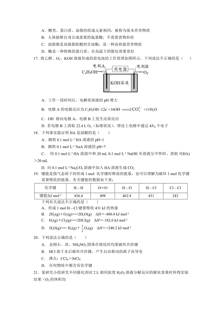 原创猜押卷 2017年11月浙江省普通高校招生选考科目考试 化学（二） WORD版含答案.doc_第3页