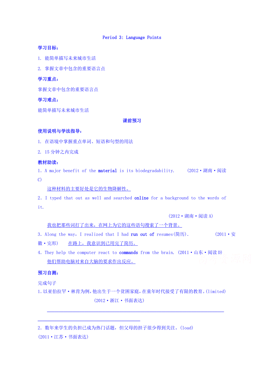 四川省广安市岳池县第一中学高中英语外研版必修4导学案 MODULE 1 LIFE IN THE FUTURE 第3课时.doc_第1页