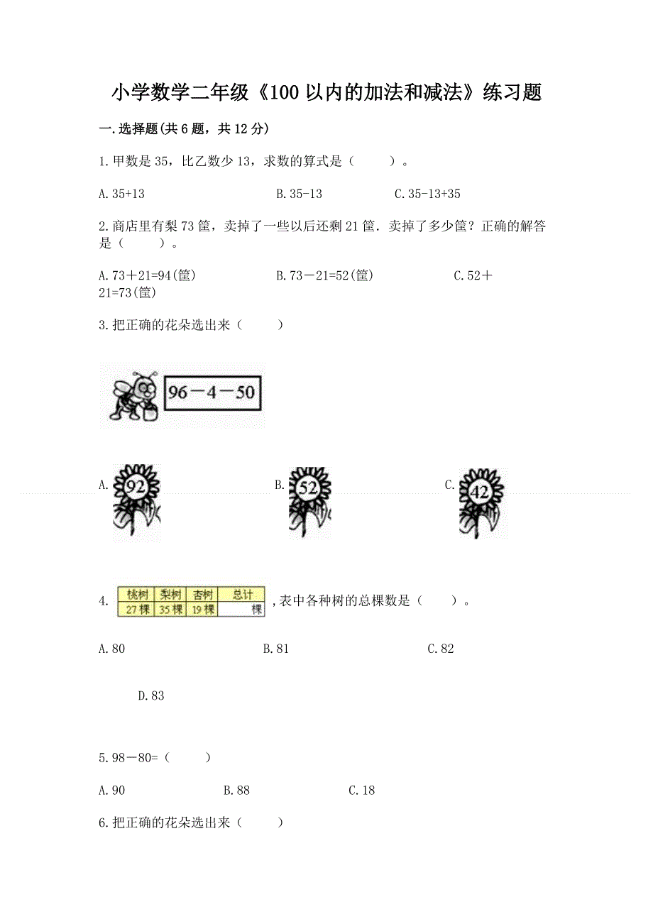 小学数学二年级《100以内的加法和减法》练习题附答案【培优a卷】.docx_第1页