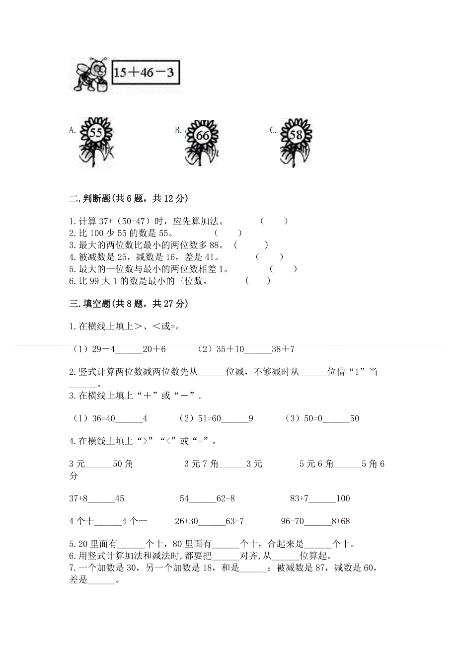 小学数学二年级《100以内的加法和减法》练习题附答案【培优a卷】.docx_第2页