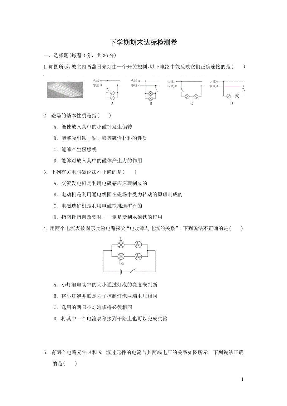 2021九年级物理下学期期末达标检测卷（新人教版）.doc_第1页