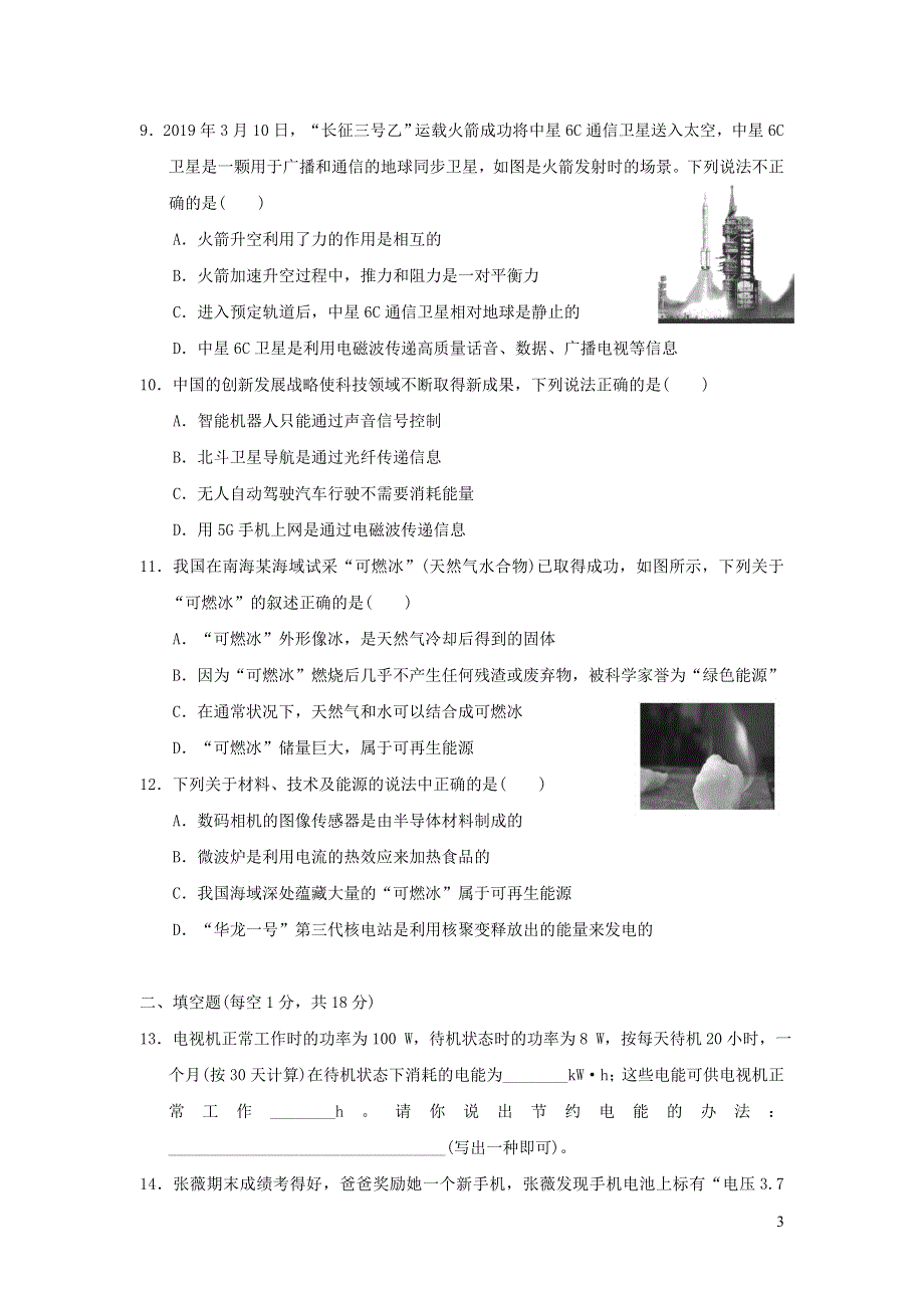 2021九年级物理下学期期末达标检测卷（新人教版）.doc_第3页