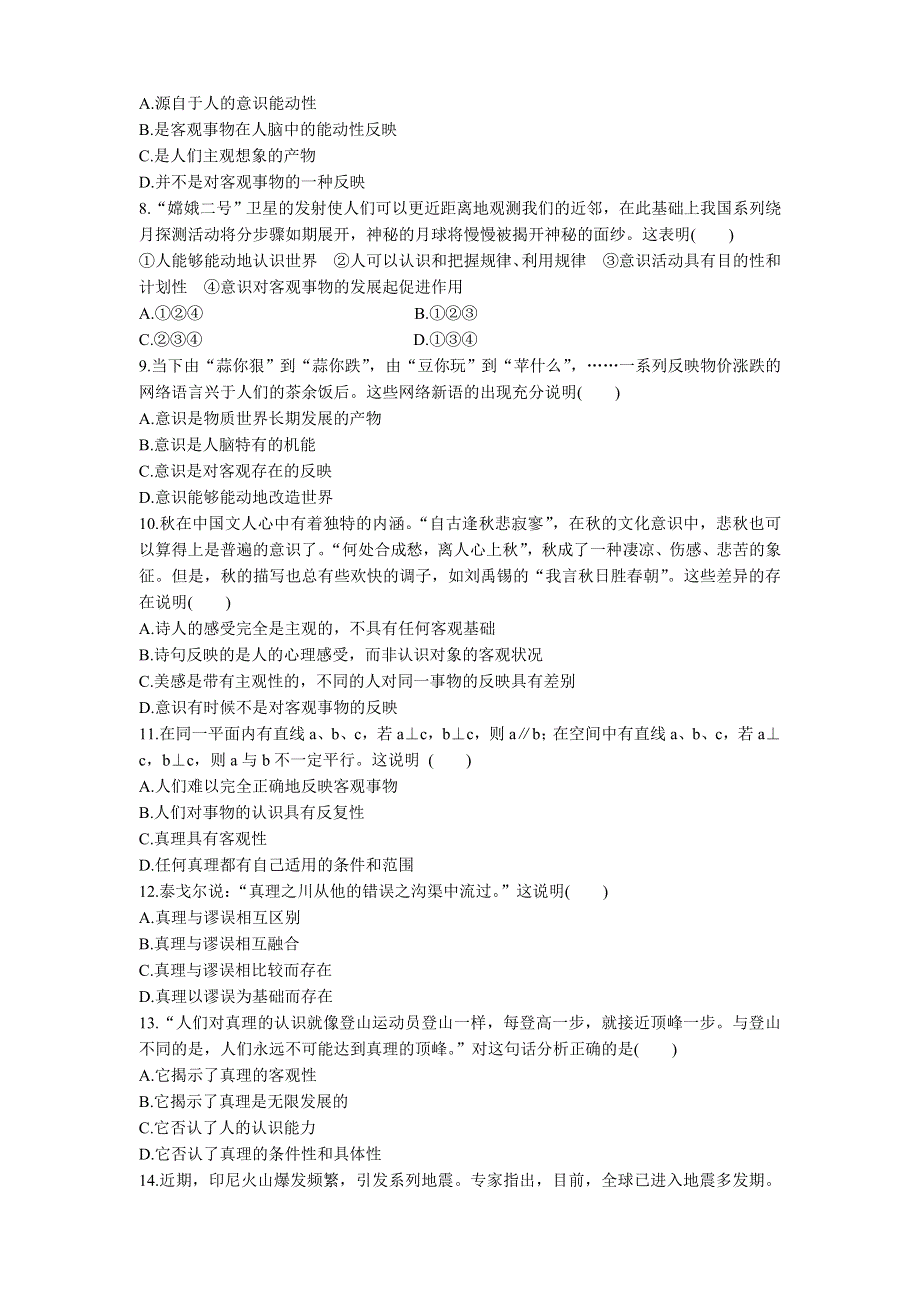 2011高二政治试题：哲学常识第二单元练习二（新人教版必修4）.doc_第2页