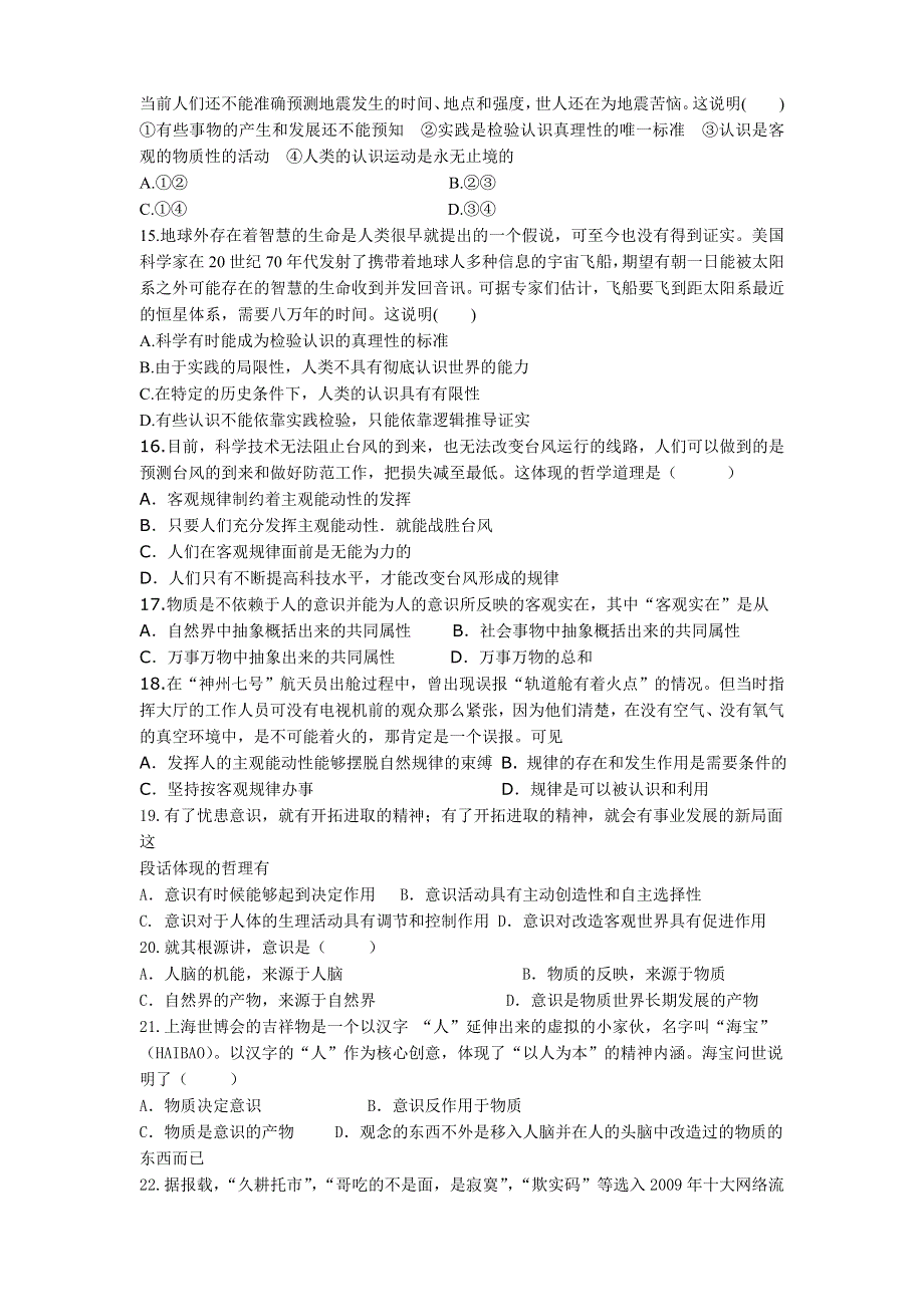 2011高二政治试题：哲学常识第二单元练习二（新人教版必修4）.doc_第3页