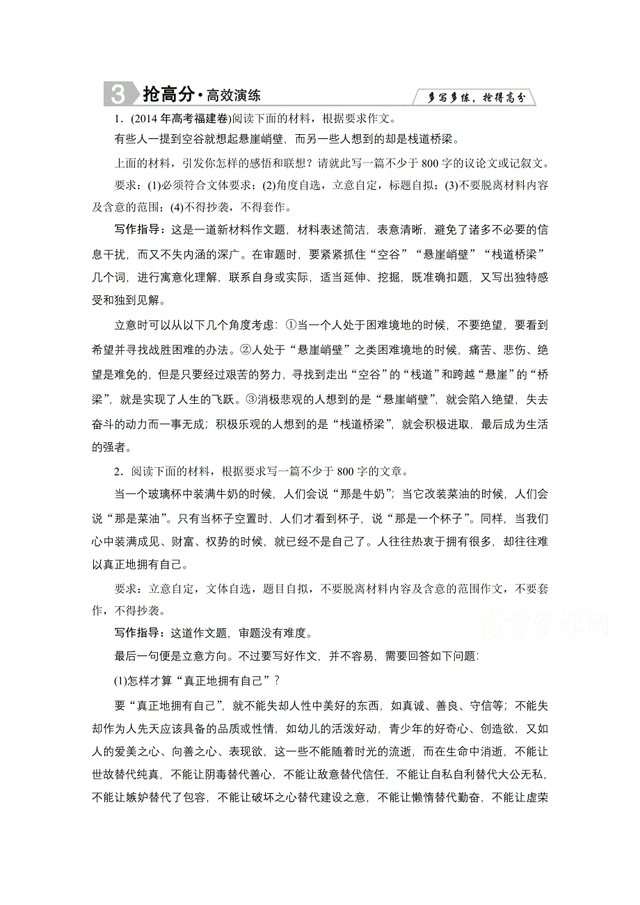 2015年高三语文大二轮专题突破方略 高分训练：板块六 高分作文技巧1-6-1.doc_第1页