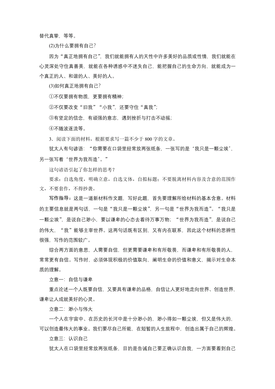 2015年高三语文大二轮专题突破方略 高分训练：板块六 高分作文技巧1-6-1.doc_第2页