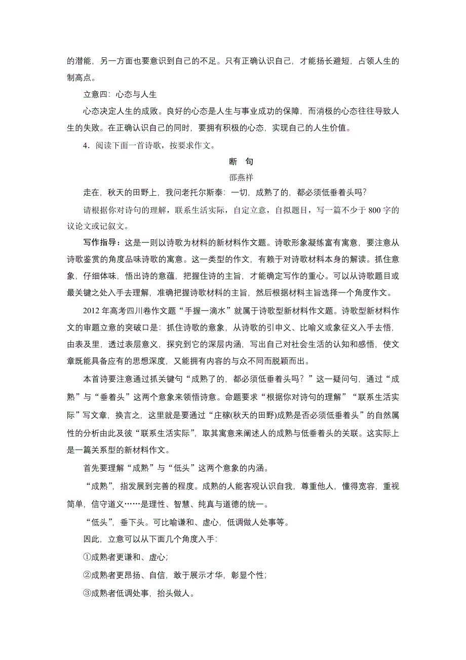 2015年高三语文大二轮专题突破方略 高分训练：板块六 高分作文技巧1-6-1.doc_第3页