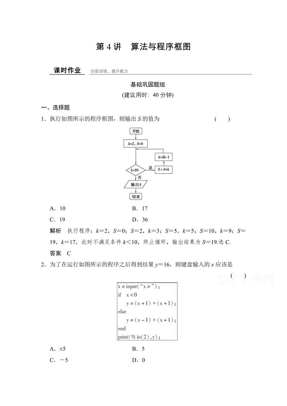 《创新设计》2016届 数学一轮（理科） 人教B版 课时作业 第十三章 推理证明、算法、复数-4 .doc_第1页