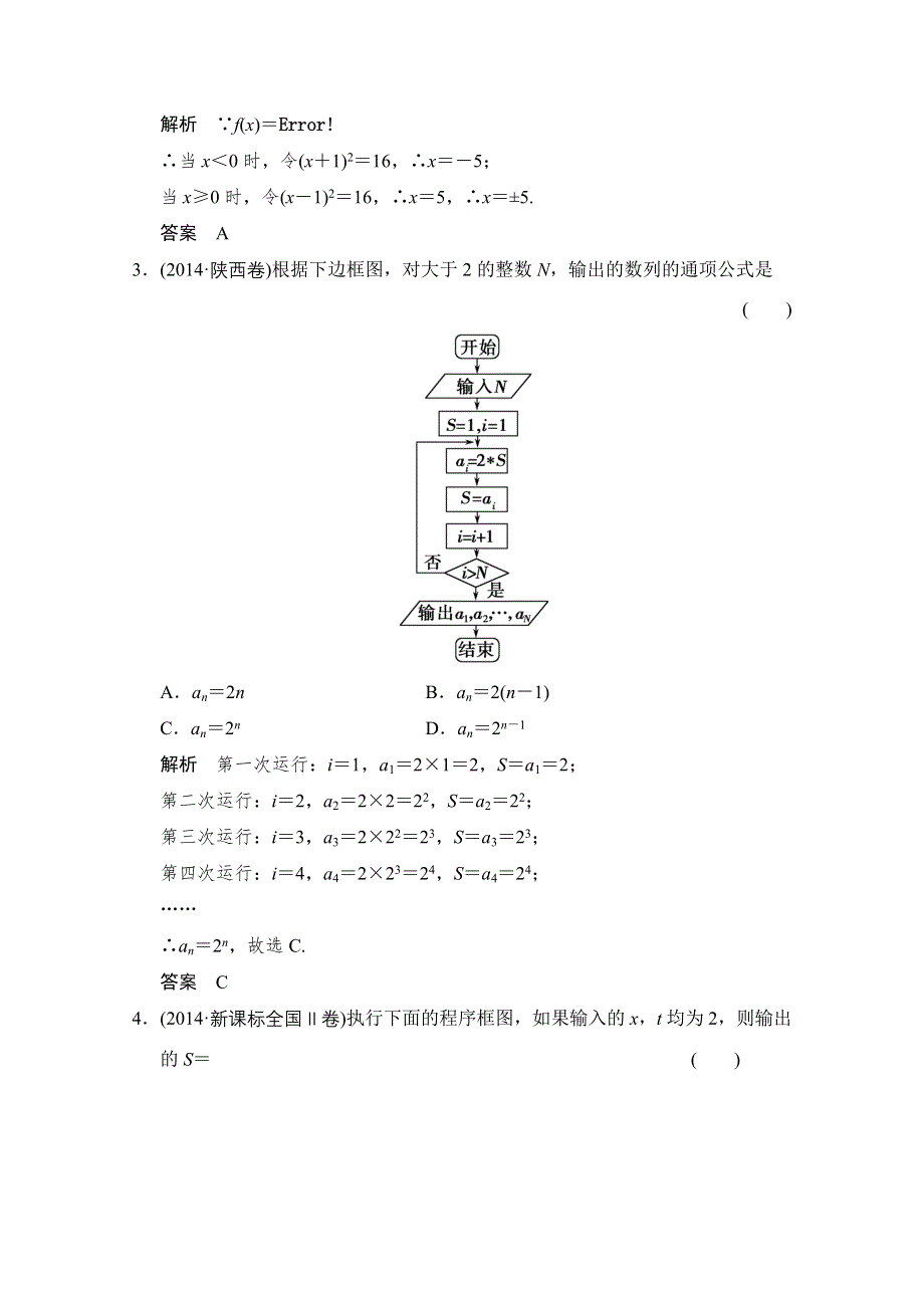 《创新设计》2016届 数学一轮（理科） 人教B版 课时作业 第十三章 推理证明、算法、复数-4 .doc_第2页