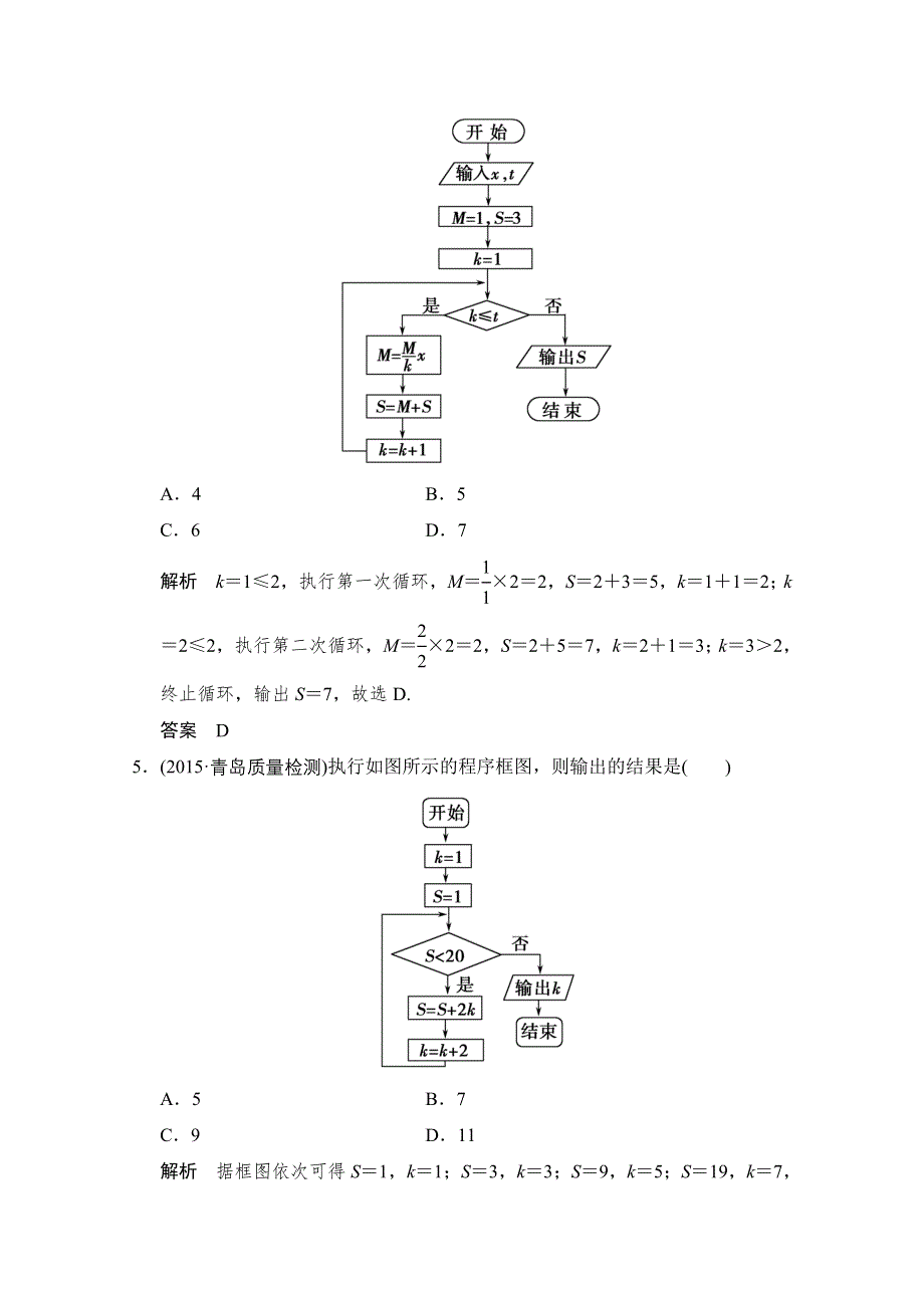 《创新设计》2016届 数学一轮（理科） 人教B版 课时作业 第十三章 推理证明、算法、复数-4 .doc_第3页